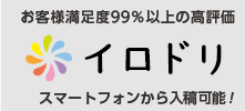 印刷通販サイトイロドリ